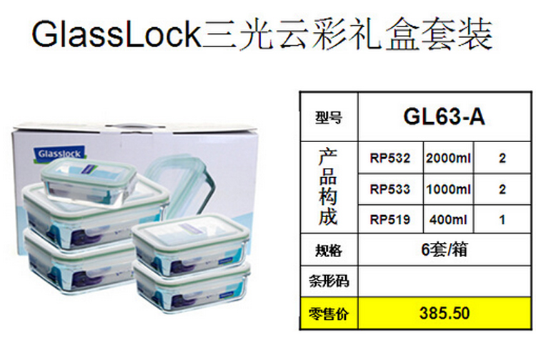 GLASS LOCK三光云彩微波炉钢化玻璃保鲜盒便当饭盒5件套装GL63-A