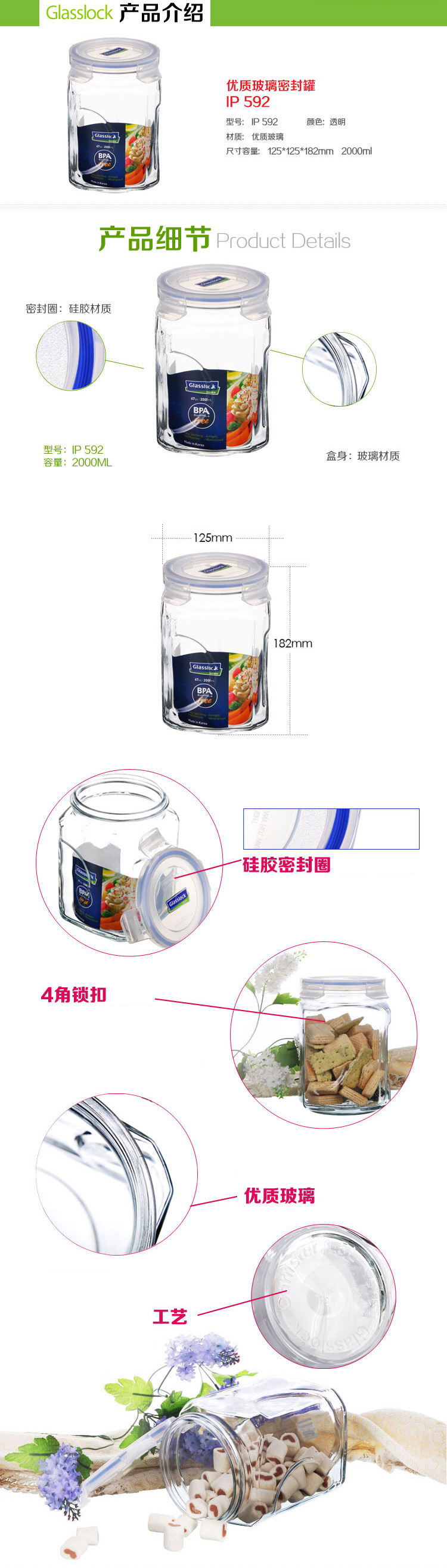 三光云彩GLASSLOCK玻璃保鲜罐 密封罐储物罐2000ML 糖罐奶粉罐IP592