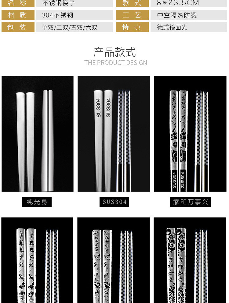 六双装SUS304不锈钢筷子全方形激光防滑防烫家用酒店不锈钢方筷子 吉祥如意六双