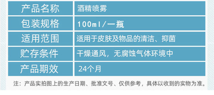 6瓶装100ml大容量酒精75度消毒喷雾杀菌免手洗消毒水车用家用室内酒店