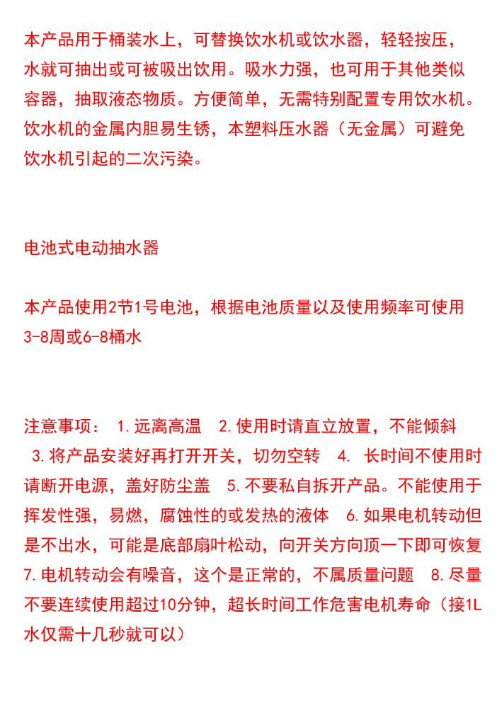 加长到桶底电动饮水器/电动泵/压水机/饮水机抽水压水泵 电池式