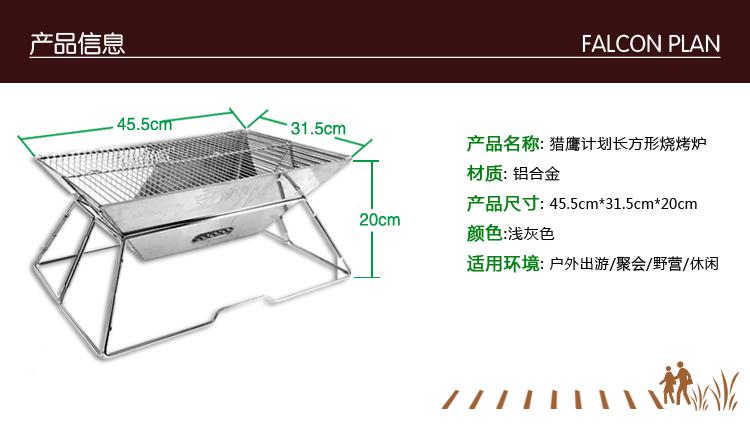 猎鹰计划 野营烧烤炉户外便携不锈钢长方形自助烧烤炉 家用木炭烧烤架碳烤炉