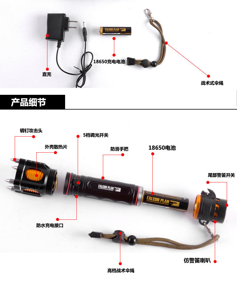 猎鹰计划 户外四鼎火焰手电筒 强光充电手电筒 强光远射五档调光LED手电筒带攻击头防身手电超亮可充电