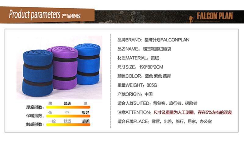 猎鹰计划 户外抓绒暖玉安睡毯 便携保暖睡袋SDA03