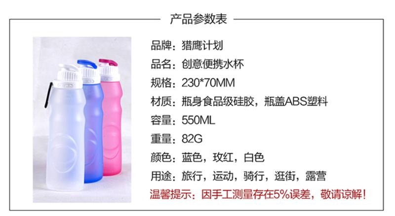 猎鹰计划 户外折叠硅胶水杯超轻便携易携带收纳 骑行水杯自行车水壶登山运动水杯550ML