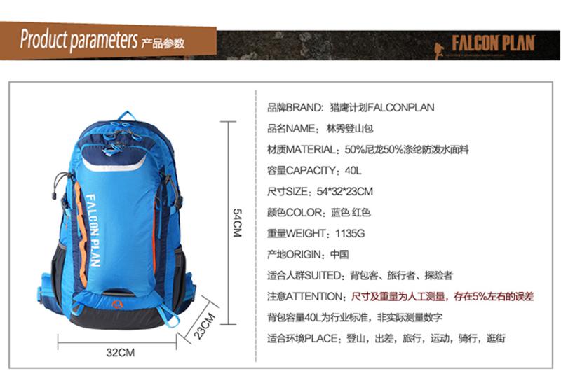 猎鹰计划 户外登山包40L 男女双肩背包 徒步旅行背包防水抗撕裂 带背负系统专业登山包