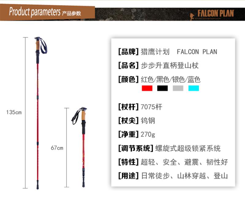 猎鹰计划 户外登山杖7075登山杖超轻减震徒步爬山登山杖直柄