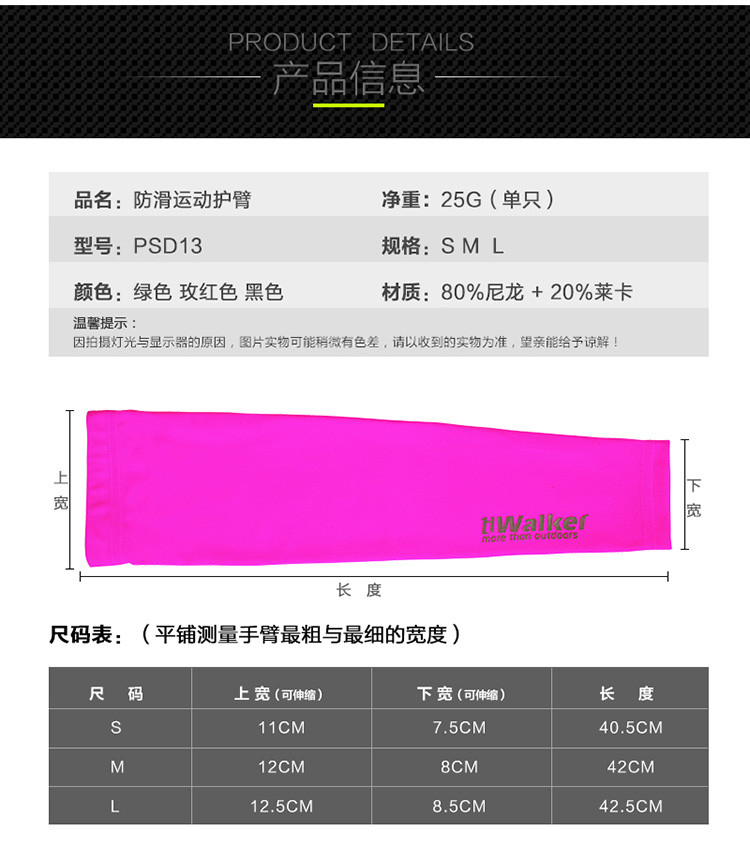 猎鹰计划 防晒硅胶防滑运动护臂护袖 PSD13