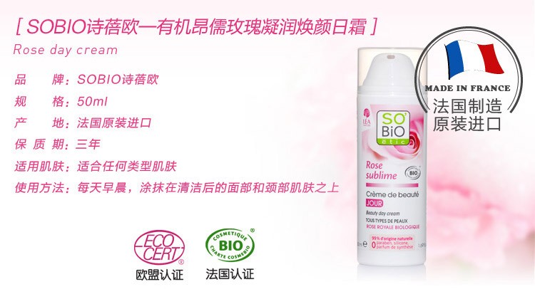 sobio诗蓓欧 玫瑰凝粹光润日霜 面霜乳液 保湿补水美白润泽护肤品