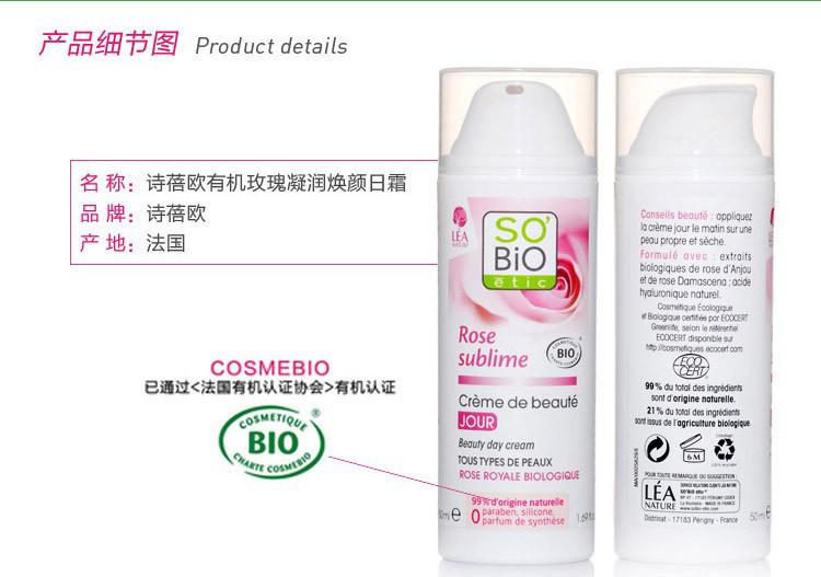 sobio诗蓓欧 玫瑰凝粹光润日霜 面霜乳液 保湿补水美白润泽护肤品