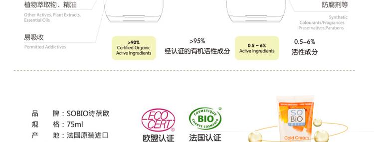 sobio诗蓓欧 金盏花舒缓倍护冷霜75ml 抗过敏感呵护肌肤面霜乳液