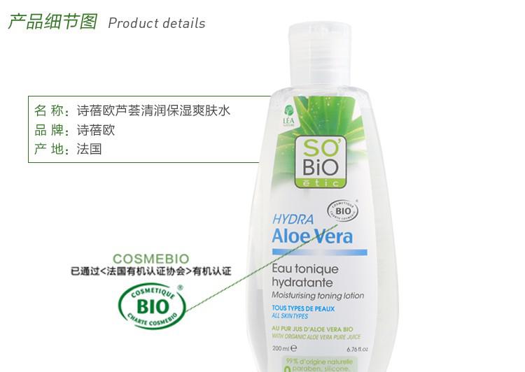 sobio诗蓓欧 芦荟清润保湿爽肤水200ml 化妆品护肤补水美白乳液