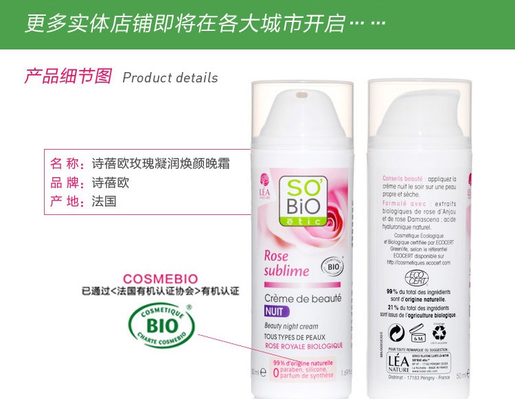 sobio诗蓓欧 玫瑰凝润焕颜晚霜50ml 保湿补水 去黄美白滋润面霜