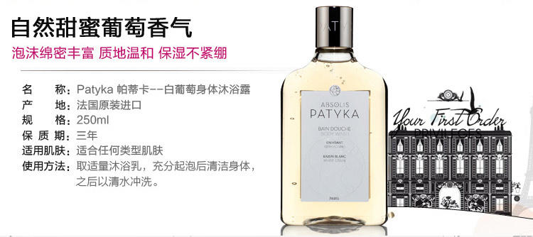 帕蒂卡patyka 法国原装进口白葡萄身体 沐浴露250ml 去干