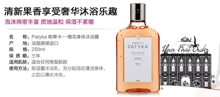 原装进口organic+有机家 patyka帕蒂卡 橙花身体沐浴露250ml