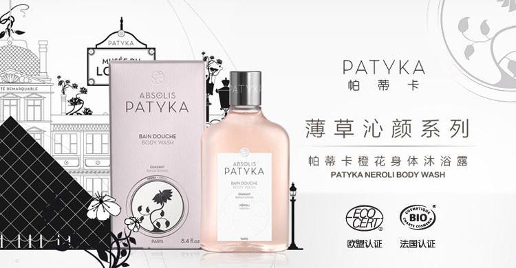 原装进口organic+有机家 patyka帕蒂卡 橙花身体沐浴露250ml