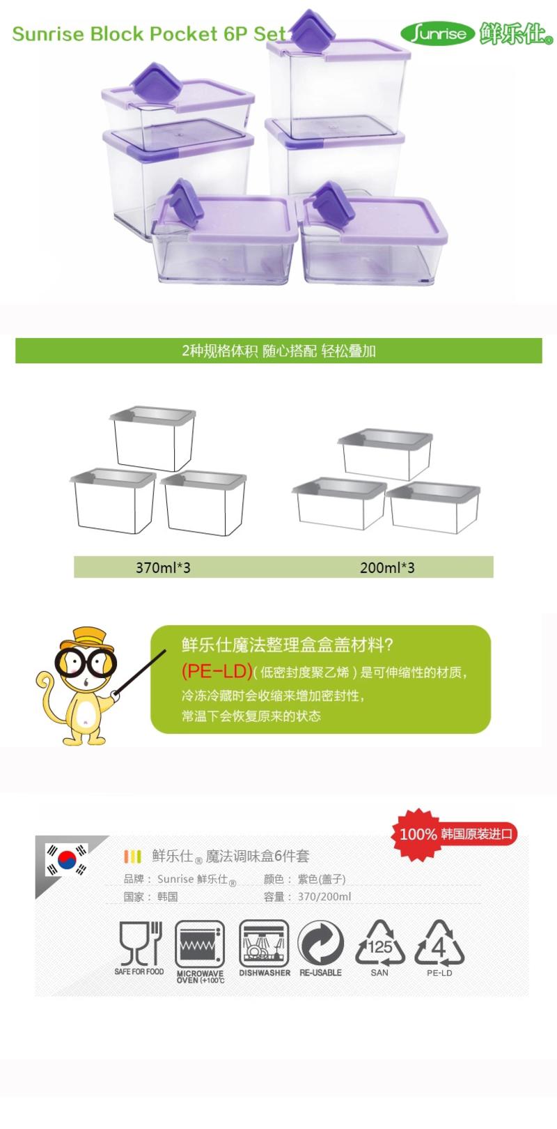 鲜乐仕 韩国进口 密封保鲜盒 调味盒6件套