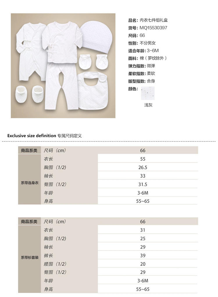 好孩子新生儿礼盒0-6个月七件套装婴儿衣服婴儿内衣婴童礼物春夏