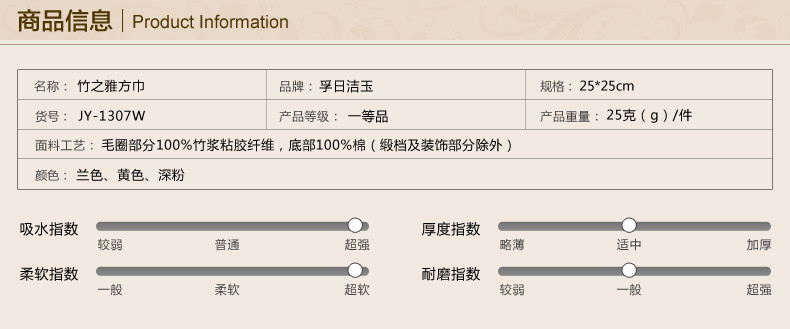 孚日洁玉  竹纤维方巾 定织竹之雅方巾 JY-1307W 蓝/黄/粉色