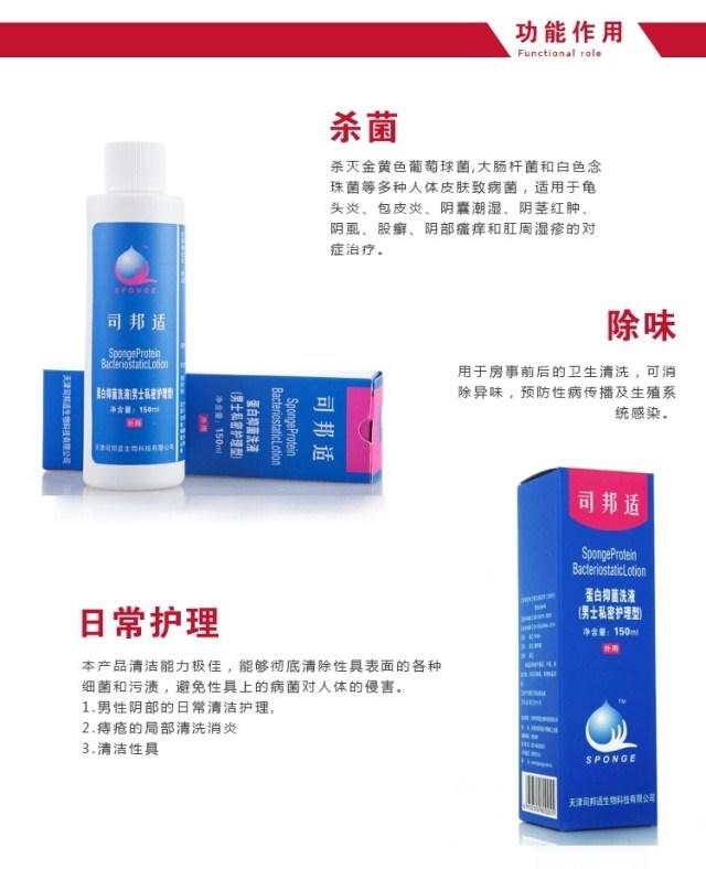 司邦适 蛋白抑菌男士洗液护理液 150ml