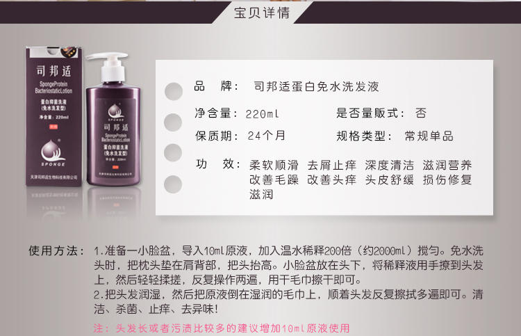 司邦适 蛋白抑菌免水洗发液220ml 新老包装随机发货