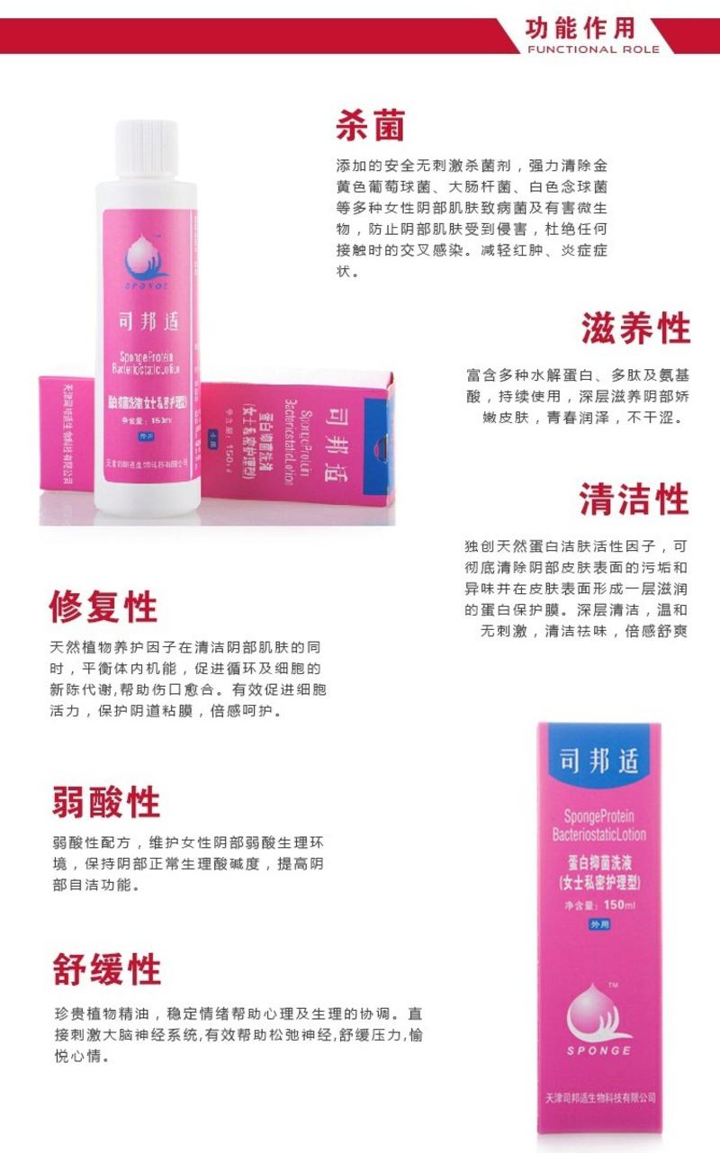 司邦适 蛋白抑菌女士洗液护理液 150ml