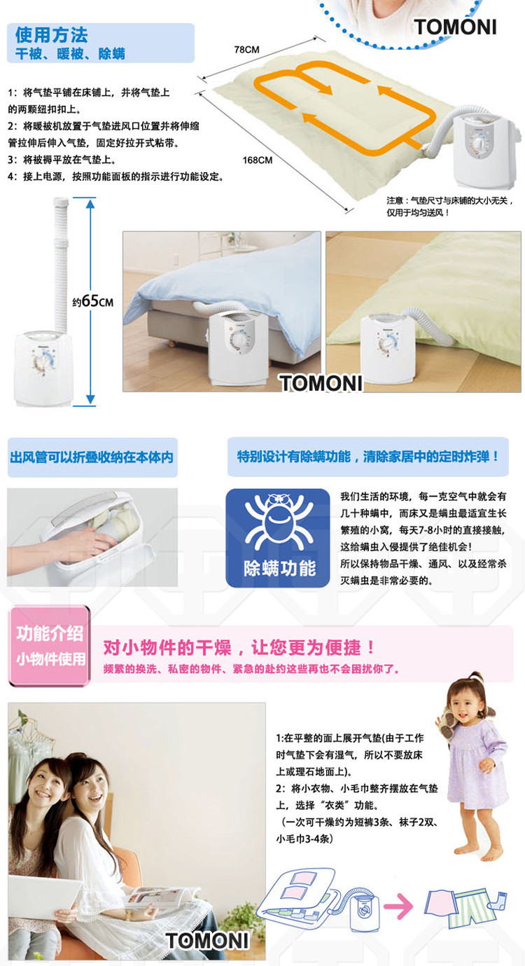 TOMONI 暖被机烘干机干衣 除螨防潮 AFS-W9006