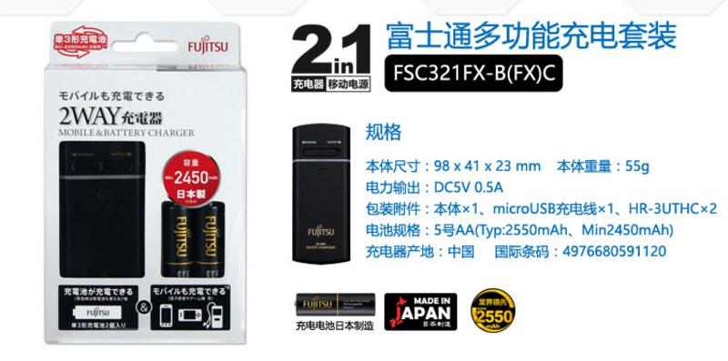 富士通（Fujitsu）2100次循环充电电池5号2节充电套装多功能移动电源正品包邮