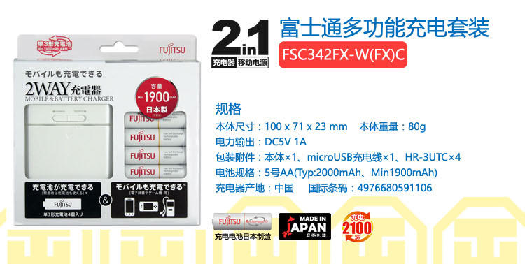 富士通（Fujitsu）多功能充电套装移动电源充电宝电池日本制造2100充电正品