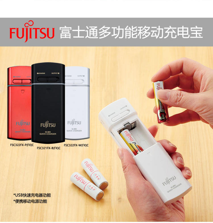 富士通（Fujitsu）智能充电套装手机充电移动电源含2100次5号AA电池