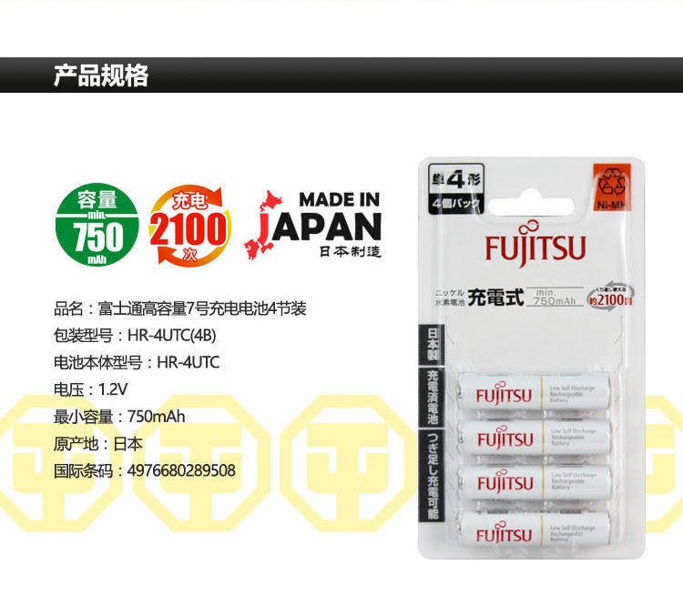 富士通（Fujitsu）原装镍氢充电电池2100次循环充电5号4节装