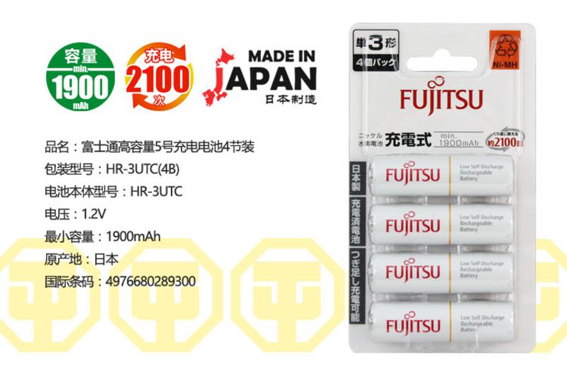 富士通（Fujitsu）原装镍氢充电电池2100次循环充电5号4节装