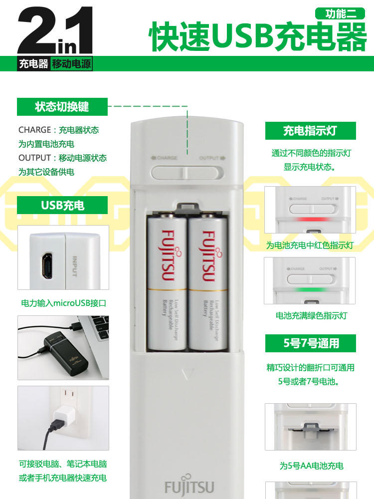 富士通（Fujitsu）智能充电套装手机充电移动电源含2100次5号AA电池