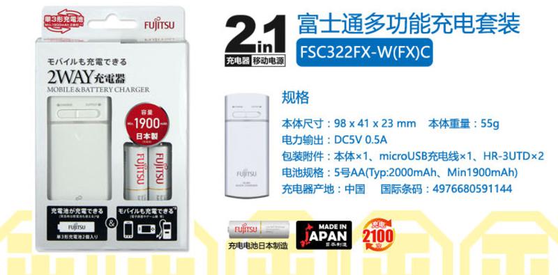 富士通（Fujitsu）2100次循环充电电池5号2节充电套装多功能移动电源正品包邮