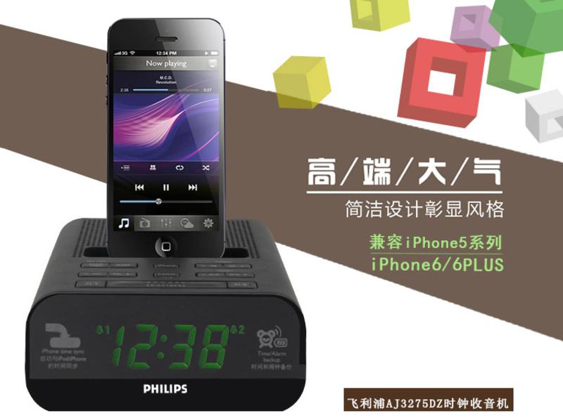 Philips/飞利浦 AJ3275DZ/93 苹果5/5s/6底座音响 苹果底座音箱收音机