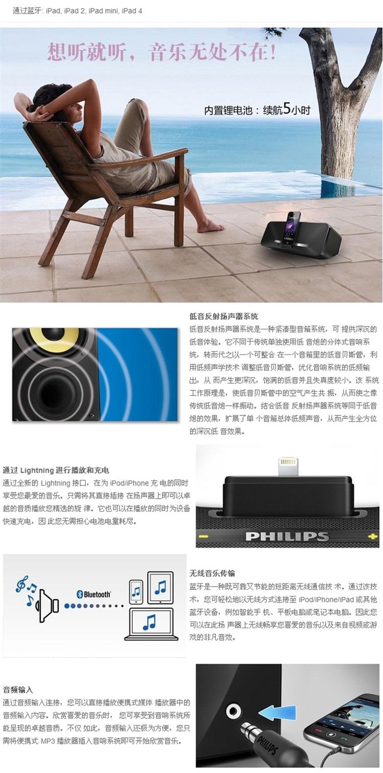 Philips/飞利浦 AD385 苹果iphone6plus 5S 底座音箱手机蓝牙音响