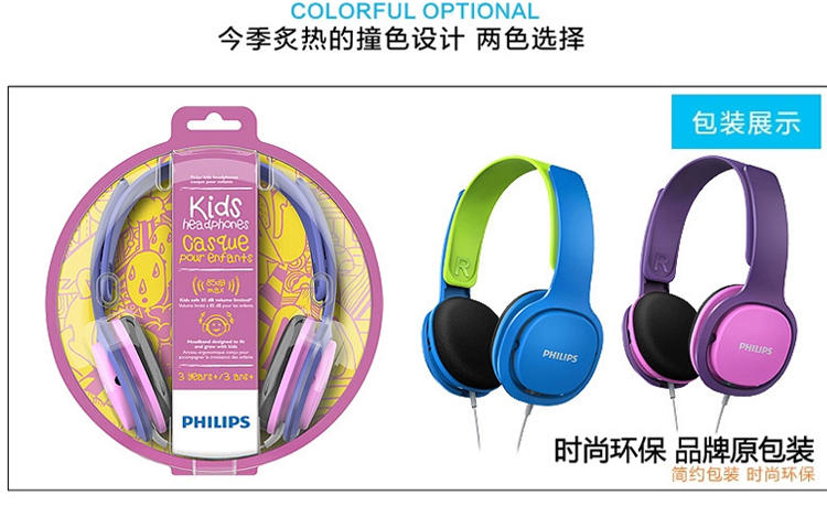 飞利浦（Philips） SHK2000 头戴式 儿童保护听力健康环保音乐耳机