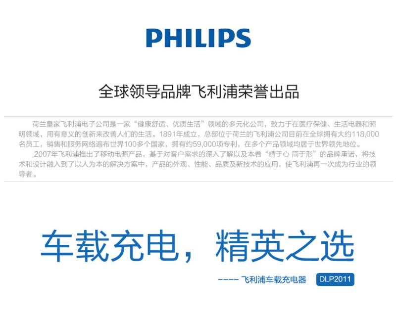 飞利浦（Philips）DLP2011车载充电器头点烟器双usb2.4A车充手机汽车安全设计