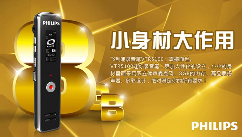 飞利浦（Philips）录音笔VTR5100高清播放器远距离降噪声控分段正品