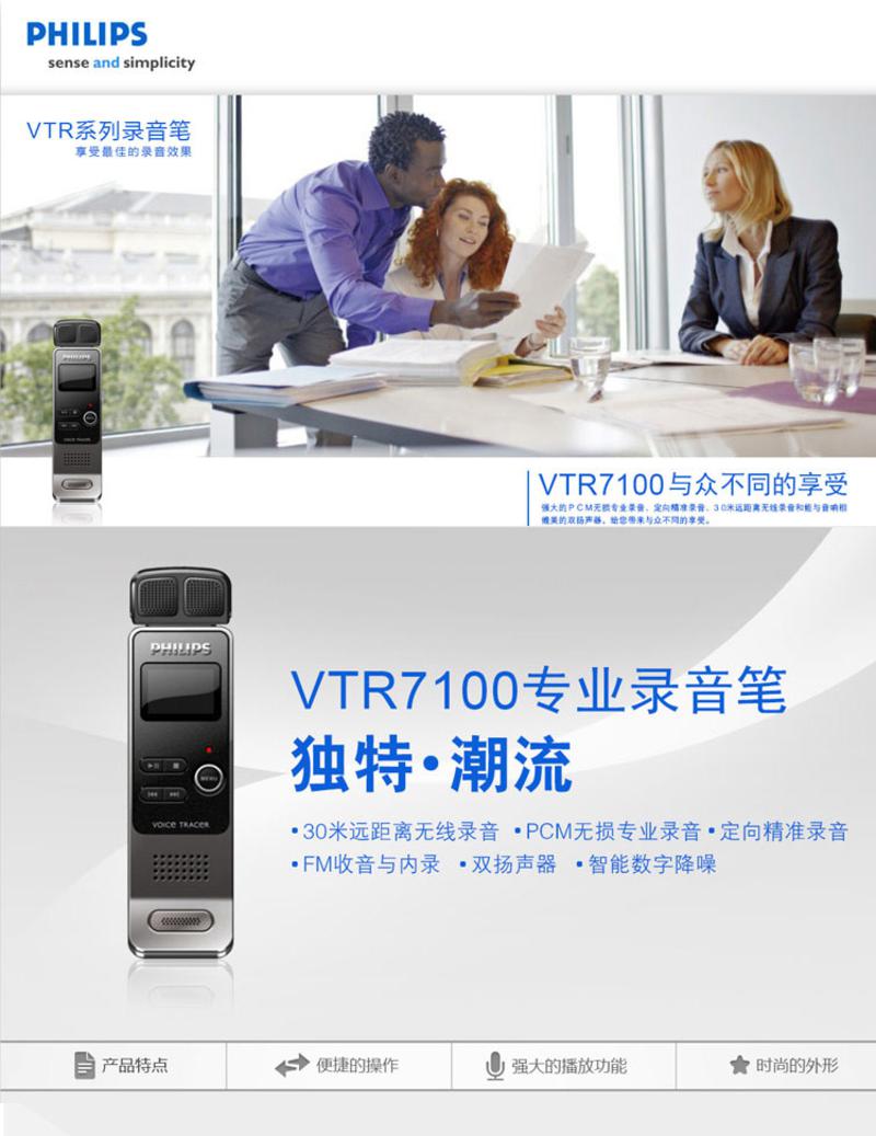 飞利浦（Philips）录音笔VTR7100 高清降噪 30米远距 声控 8G专业微型迷你