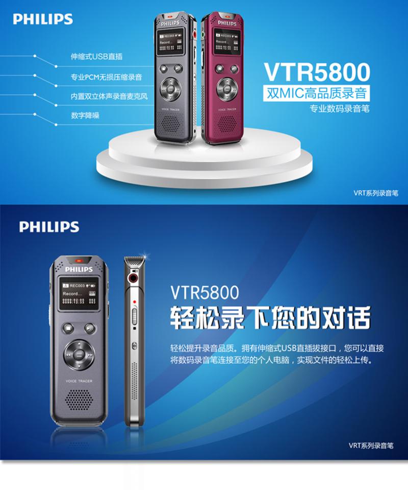 飞利浦（Philips）录音笔VTR5800专业微型 高清远距降噪声控智能MP3会议