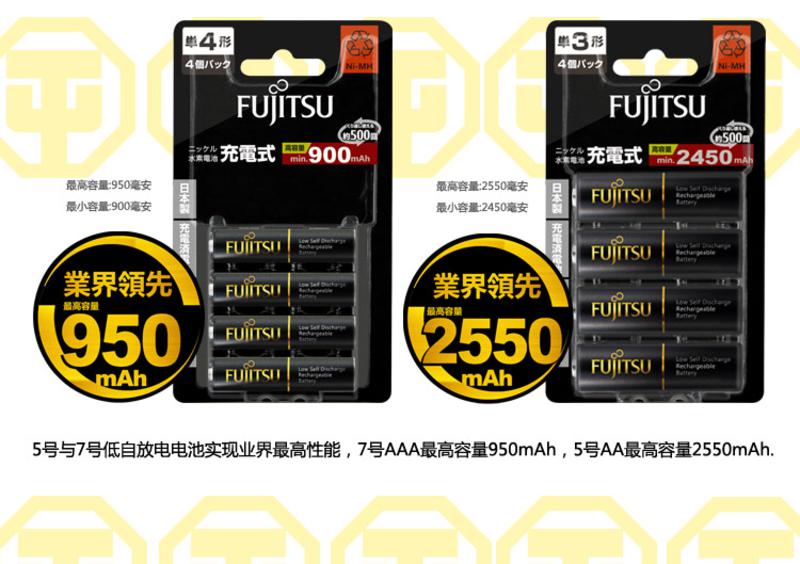 富士通（Fujitsu）高容量Pro黑色900毫安镍氢充电电池7号4节装