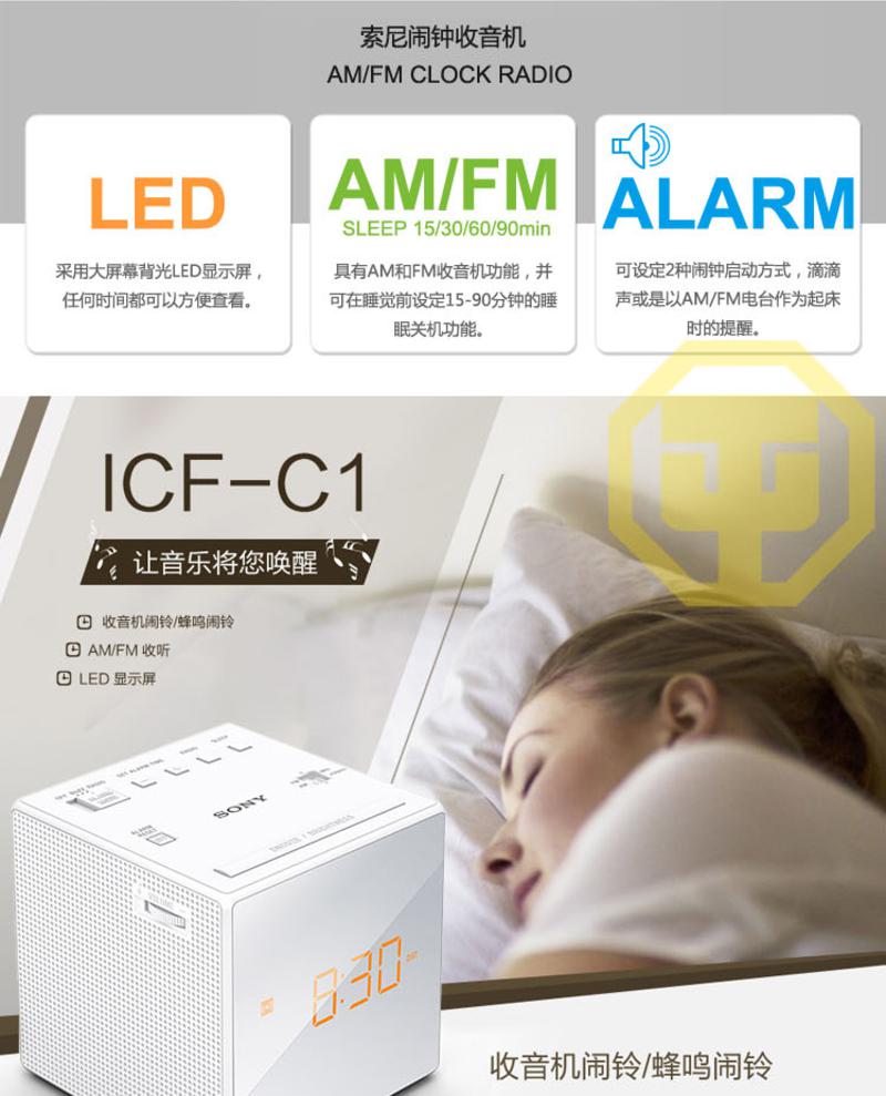 索尼（SONY） ICF-C1 夜光床头嗜睡闹钟创意学生个性静音FM/AM收音机