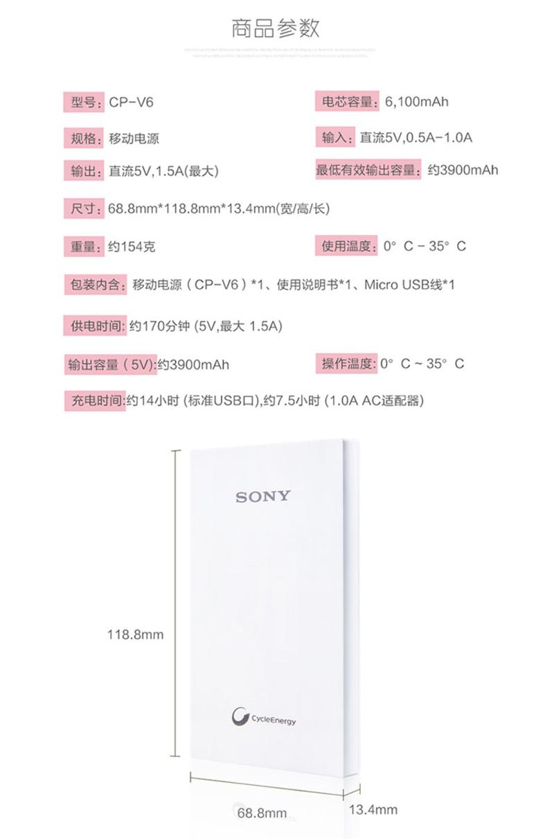 索尼（SONY）CP-V6 移动电源6100毫安 手机平板通用超薄锂聚合物充电宝