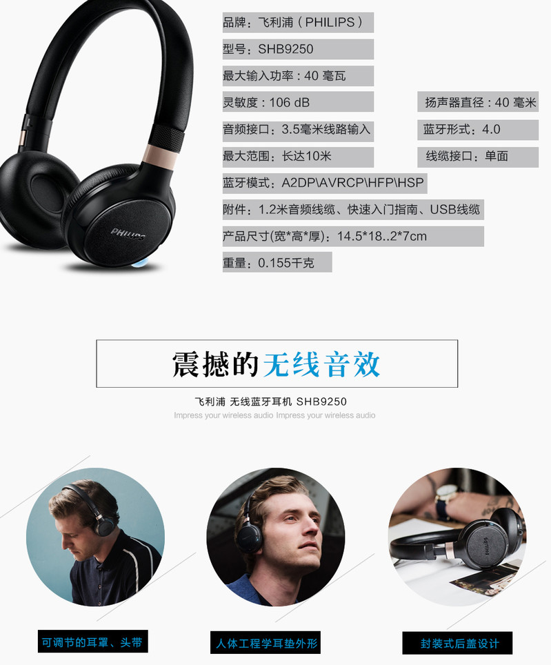 飞利浦（Philips） SHB9250 蓝牙4.0音乐耳机 超长待机 nfc配对通话