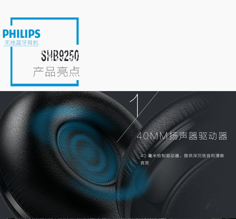 飞利浦（Philips） SHB9250 蓝牙4.0音乐耳机 超长待机 nfc配对通话