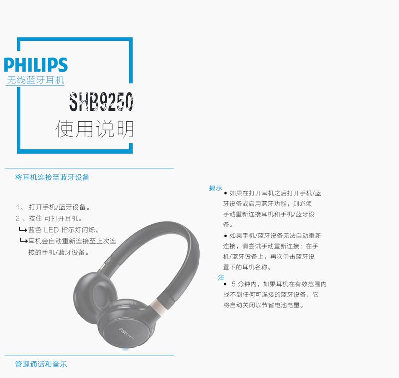 飞利浦（Philips） SHB9250 蓝牙4.0音乐耳机 超长待机 nfc配对通话