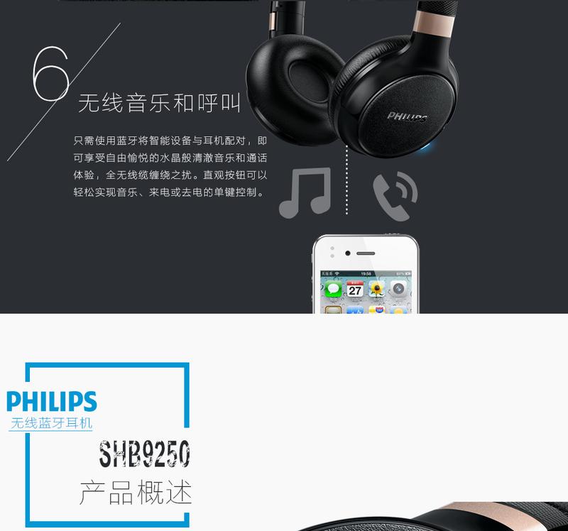 飞利浦（Philips） SHB9250 蓝牙4.0音乐耳机 超长待机 nfc配对通话