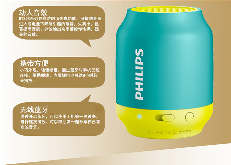 飞利浦 （Philips）BT25 无线蓝牙户外音箱 低音炮手机迷你音响