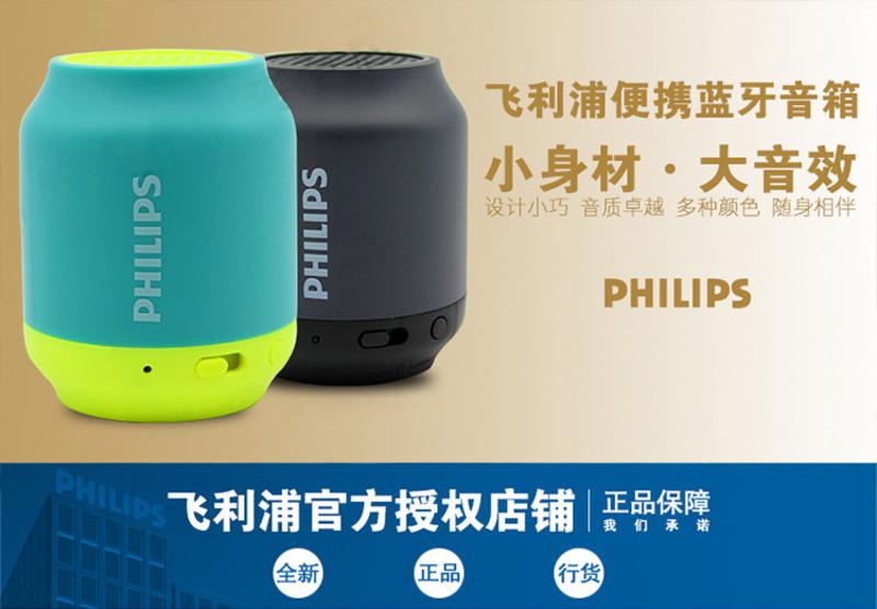 飞利浦 （Philips）BT25 无线蓝牙户外音箱 低音炮手机迷你音响